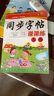 六年級上冊/下冊字帖語文同步字帖練字帖人教版寫字練字專項訓(xùn)練小學(xué)生6年級上/下鋼筆臨摹硬筆書法練習(xí)筆畫筆順描紅本部編版教材下冊每日一練 【六年級上冊】課本同步字帖 曬單實拍圖
