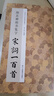 唐詩(shī)/宋詞一百首：顏真卿楷書集字全套2冊(cè) 經(jīng)典碑帖古詩(shī)詞作品楷書毛筆書法字帖多寶塔碑顏勤禮碑正版書籍浙江人民美術(shù)出版社圖書籍 曬單實(shí)拍圖