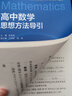 【官方正版】2025高中數(shù)學(xué)思想方法導(dǎo)引張金良+高中物理思想方法導(dǎo)引2025 浙大數(shù)學(xué)優(yōu)輔高一高二高三2024浙江新高考數(shù)學(xué)物理字典式實(shí)用解題方法工具書輔導(dǎo)資料書 高中物理思想方法導(dǎo)引+高中數(shù)學(xué)思想方 曬單實(shí)拍圖