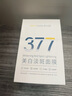 韓方五谷377面膜美白補(bǔ)水保濕淡斑男女士去黃氣提亮膚色暗沉緊致抗皺第1名 曬單實(shí)拍圖
