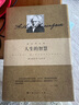 【可選】叔本華作品（精裝） 人生的智慧等 人性智慧書哲學隨筆經(jīng)典著作 西方哲學經(jīng)典入門書籍 上海人民出版社 人生的智慧 曬單實拍圖