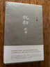 正版速發(fā) 王朔起初系列全集正版 起初竹書(shū)+起初紀年 起初紀年王朔 曬單實(shí)拍圖