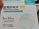穩(wěn)健醫(yī)用碘伏消毒棉簽50支+醫(yī)用無菌紗布片7.5cm*60片+膠帶 曬單實(shí)拍圖