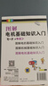 圖解電機(jī)基礎(chǔ)知識(shí)入門 曬單實(shí)拍圖