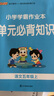 25秋季 小學學霸作業(yè)本 語文 五年級 上冊 人教版 pass綠卡圖書 同步訓練 練習題附試卷 同步教材 【25年秋季適用】 曬單實拍圖