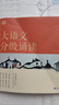 學(xué)而思 大語(yǔ)文分級誦讀 小學(xué)一到六年級教材教輔書(shū) 晨讀科學(xué)分級部編教材新課標優(yōu)秀詩(shī)文背誦古詩(shī)詞小古文現代文-CB 1級（含144篇經(jīng)典美文+注釋+音頻導語(yǔ)） 小學(xué) 曬單實(shí)拍圖