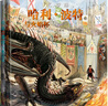 當當正版童書(shū) 哈利波特全彩繪本平裝（1-5）哈利波特與密室+阿茲卡班囚徒+火焰杯+魔法石+鳳凰社 J.K.羅琳(J.K.Rowling)  全彩繪本兒童文學(xué)漫畫(huà)小說(shuō) 曬單實(shí)拍圖