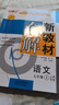2025新教材全解六年級(jí)七年級(jí)八年級(jí)九年級(jí)五年級(jí)四年級(jí)三年級(jí)二年級(jí)一年級(jí)上下冊(cè)語(yǔ)文數(shù)學(xué)英語(yǔ)物理化學(xué)123456789年級(jí)上下冊(cè)語(yǔ)文數(shù)學(xué)英語(yǔ)第一學(xué)期/第二學(xué)期上海地區(qū)滬教版新教材全解 鐘書(shū)金牌 7年級(jí)上 曬單實(shí)拍圖