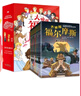 大偵探福爾摩斯探案全集（全10冊）注音版兒童漫畫小學(xué)生珍藏青少拼音版一二三年級閱讀課外書 曬單實(shí)拍圖