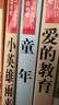 小英雄雨來(lái) 童年 愛(ài)的教育/六年級(jí)上冊(cè)快樂(lè)讀書(shū)吧文學(xué)名著閱讀兒童文學(xué)共650頁(yè)（套裝共3冊(cè)） 曬單實(shí)拍圖