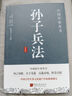 詩(shī)經(jīng)典藏版 高啟強孫子兵法 正版原著(zhù) 孫子兵法 正版書(shū) 原著(zhù)文白對照 36計軍事技術(shù) 兵法謀略書(shū)籍 中學(xué)生青少年版國學(xué)經(jīng)典書(shū)籍無(wú)刪減白話(huà)注譯 孫子兵法 正版全集 孫子兵法-典藏版 曬單實(shí)拍圖