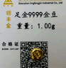 領(lǐng)豐金（LING FENG GOLD）AU9999黃金豆豆足金投資金豆子送女友送媽媽送小孩禮物儲備金擺件 1g 曬單實拍圖