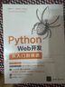 Python Web開發(fā)從入門到精通 曬單實拍圖