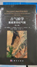 古氣候?qū)W：重建第四紀(jì)氣候（第三版） 曬單實(shí)拍圖