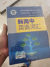 26新版 維克多新高中英語詞匯 3000+1500+500 高中生自主學習詞匯用書全國通用3500 VICTOR ENGLISH 曬單實拍圖