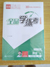 【2025秋上新】全品學(xué)練考 7七年級(jí)上冊(cè)下冊(cè)同步練習(xí)冊(cè) 語文數(shù)學(xué)英語習(xí)題天天練 初一課后鞏固練習(xí) 七上-數(shù)學(xué)【北師版】 曬單實(shí)拍圖