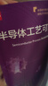 半導(dǎo)體工藝可靠性 曬單實(shí)拍圖
