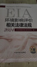 備考環(huán)評工程師考試教材2026案例分析法規技術(shù)方法導則與標準大綱環(huán)評工程師教材歷年真題環(huán)境影響評價(jià)師考試教材2026環(huán)評師教材網(wǎng)課 官方教材+真題試卷+大綱 全9本 曬單實(shí)拍圖