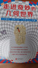 【新華書店旗艦店官網(wǎng)】 走進(jìn)奇妙的幾何世界(共6冊)小學(xué)生四五年級課外閱讀書目數(shù)學(xué)科普繪本數(shù)學(xué)益智互動游戲書籍 【共6冊】走進(jìn)奇妙的幾何世界 曬單實拍圖