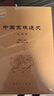 中國宗族通史（先秦卷） 曬單實(shí)拍圖