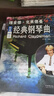 正版理查德克萊德曼經(jīng)典鋼琴曲鋼琴譜曲譜鋼琴王子流行歌曲大全琴譜曲集樂(lè )譜初學(xué)入門(mén)帶指法五線(xiàn)譜簡(jiǎn)易鋼琴書(shū)世界名曲純音樂(lè )完整版 曬單實(shí)拍圖