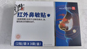 修正紅外鼻敏貼過(guò)敏性鼻竇炎成人兒童專用鼻癢塞通氣鼻炎貼膏藥貼 曬單實(shí)拍圖