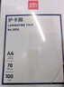 得力（deli）塑封膜a4 照片過塑膜 文件過塑機塑封機膜專用護卡膜/塑封紙 220*305mm 100張/包 70厚度 3819 曬單實拍圖