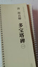 現(xiàn)貨速發(fā) 唐顏真卿多寶塔碑 傳世碑帖大字臨摹卡 全四卷 楷書(shū)毛筆字帖 附簡(jiǎn)體旁注 安徽美術(shù)出版 曬單實(shí)拍圖