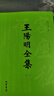王陽明全集：知行合一心學(xué)原著大全集（套裝全4冊） 曬單實拍圖
