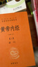 正版黃帝內經(jīng)原著(zhù)正版全2冊  鎖線(xiàn)精裝版 中華經(jīng)典名著(zhù)皇帝內徑全本全注全譯叢書(shū)靈樞素問(wèn)古典中醫藥學(xué)基礎理論入門(mén)基礎理論養生智慧課外閱讀 全2冊黃帝內經(jīng) 黃帝內經(jīng) 曬單實(shí)拍圖