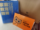 家庭教育指南（著(zhù)名教育家李希貴首部家庭教育力作 李希貴 家庭教育小藍本 ） 曬單實(shí)拍圖