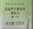 百雀羚爽膚水平衡潤澤水女補(bǔ)水保濕清爽草本護(hù)膚品化妝水官方旗 3瓶爽膚水【100ml】 曬單實拍圖