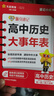 天星2026高考試題調(diào)研隨身速記語文必背古詩(shī)文72篇作文金句素材英語3500詞高分范文天天背歷史大事年表高中通用 高中歷史】大事年表 曬單實(shí)拍圖