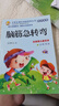【圖書(shū)】小學(xué)生課外閱讀系列叢書(shū) 365夜故事 三字經(jīng) 唐詩(shī)三百首 成語(yǔ)接龍 歇后語(yǔ) 睡前故事 格林童話(huà) 一千零一夜 笑話(huà)故事 閱讀過(guò)程中啟發(fā)想象力和創(chuàng  )造力帶給孩子快樂(lè )的同時(shí)還能教會(huì )孩子勇敢、智慧和友善 曬單實(shí)拍圖