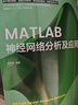 MATLAB神經(jīng)網(wǎng)絡(luò )分析及應用（科學(xué)與工程計算技術(shù)叢書(shū)） 曬單實(shí)拍圖