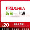 智選一卡通 智選卡 駿網(wǎng)智選卡 官方卡密【禁止刷單 謹(jǐn)防詐騙】 智選一卡通20元+權(quán)益券（聯(lián)系客服領(lǐng)取） 曬單實(shí)拍圖