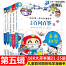 【出版社直發(fā)】?jì)和賳?wèn)百答系列  （共66冊）科學(xué)漫畫(huà)書(shū)我的第一本科學(xué)漫畫(huà)系列幼兒大百科7屎屁60一年級趣味科普課外書(shū)白 旗艦店童書(shū)節兒童節 二十一世紀出版社 【第五輯】?jì)和賳?wèn)百答系列 21-25冊 曬單實(shí)拍圖