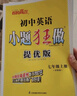2025/2026 初中小題狂做七八九年級(jí)上下冊(cè)數(shù)學(xué)英語(yǔ)語(yǔ)文物理化學(xué)巔峰版提優(yōu)版 初一二三教輔練習(xí)冊(cè)同步課時(shí)作業(yè)基礎(chǔ)同步訓(xùn)練 正版 【3本提優(yōu)版】語(yǔ)文人教+數(shù)學(xué)蘇科+英語(yǔ)譯林 七年級(jí)上 曬單實(shí)拍圖