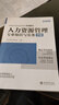 2026年中級經(jīng)濟師教材 中級經(jīng)濟師2026教材考試用書(shū) 經(jīng)濟師中級2025教材 中級2025經(jīng)濟師教材工商管理人力資源經(jīng)濟基礎知識 【人力資源】教材 曬單實(shí)拍圖