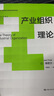 產(chǎn)業(yè)組織理論 (法)讓·梯若爾 著(zhù) 張維迎 譯 中國人民大學(xué)出版社 書(shū)籍 圖書(shū) 曬單實(shí)拍圖
