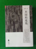 秦暉系列7冊作品集合集：秦漢史講義 秦漢史 精裝增訂珍藏版?zhèn)鹘y(tǒng)十論 鼎革之際 王氣黯然宋元明陜西史 田園詩與狂想曲 共同的底線平裝 南非的啟示平裝 【單本】共同的底線 曬單實拍圖