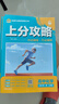 理想樹2026版高中上分攻略高一高二上冊(cè)下冊(cè)數(shù)學(xué)物理化學(xué)語(yǔ)文英語(yǔ)歷史地理政治必修一必修二教材同步考點(diǎn)講解解題方法總結(jié)教材重點(diǎn)全解高中必刷題 【高一上】數(shù)學(xué)-必修第一冊(cè)·人教A版 曬單實(shí)拍圖