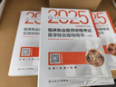 人衛(wèi)版2025臨床執(zhí)業(yè)醫(yī)師考試醫(yī)學(xué)綜合指導(dǎo)用書執(zhí)業(yè)醫(yī)師考試歷年真題職業(yè)醫(yī)師資格證執(zhí)醫(yī)考試書資料人民衛(wèi)生出版社旗艦店 曬單實(shí)拍圖