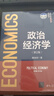 政治經(jīng)濟學（第2版）（清華大學經(jīng)濟學系列教材） 曬單實拍圖