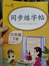 套裝2冊 小學(xué)同步練字帖六年級上冊+下冊語文人教版 小學(xué)六年級語文小學(xué)同步練字帖專項訓(xùn)練 學(xué)生規(guī)范字字體 曬單實拍圖