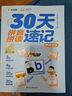 學(xué)而思 30天拼音拼讀速記 5-8歲拼音拼讀 兩冊(cè)圖書+30節(jié)視頻課程 曬單實(shí)拍圖