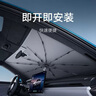 米家車載前風擋遮陽傘 小米SU7原裝 適配大部分轎車車型  曬單實拍圖