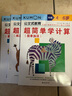 公文式教育：超簡(jiǎn)單學(xué)計(jì)算：加法、減法、乘法（全6冊(cè)）教孩子理解加減法和乘法的概念 發(fā)現(xiàn)運(yùn)算規(guī)律 曬單實(shí)拍圖