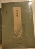 先秦史 呂思勉歷史作品系列 中華書(shū)局 曬單實(shí)拍圖