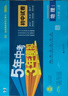 曲一線 53初中同步試卷 地理 八年級(jí)上冊(cè) 人教版 5年中考3年模擬2025秋五三 曬單實(shí)拍圖